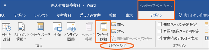 ヘッダーとフッターの基本11