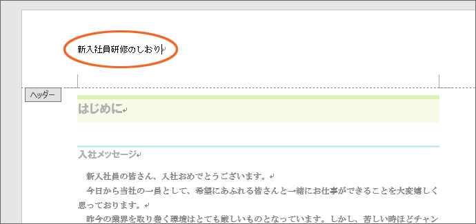 ヘッダーとフッターの基本13