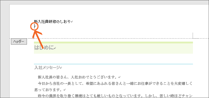 ヘッダーとフッターの基本14