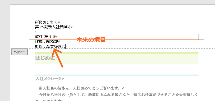 ヘッダーとフッターの基本15