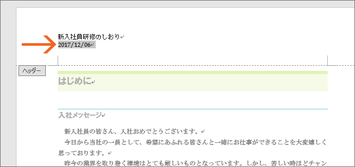 ヘッダーとフッターの基本18