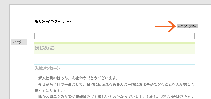 ヘッダーとフッターの基本20