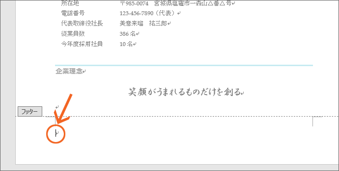 ヘッダーとフッターの基本28