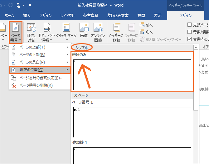 フッター ヘッダー Word（ワード）ヘッダーとフッターの基本を図解で完全マスター！