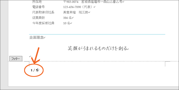 ヘッダーとフッターの基本36