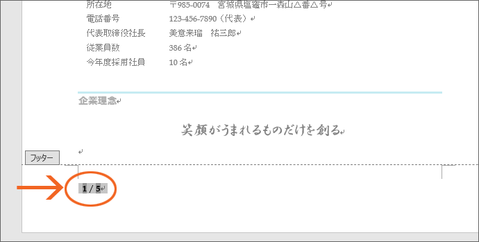 ヘッダーとフッターの基本37
