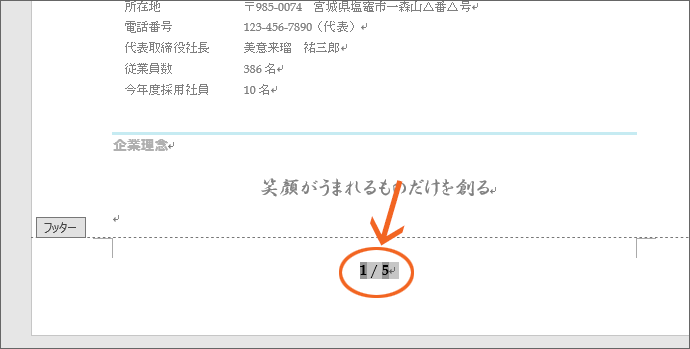 ヘッダーとフッターの基本39