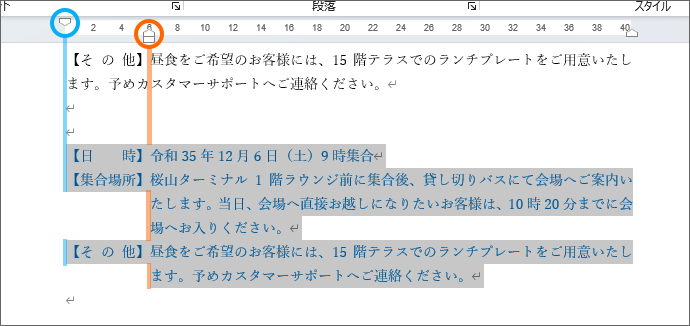 ぶら下げインデントが設定されている