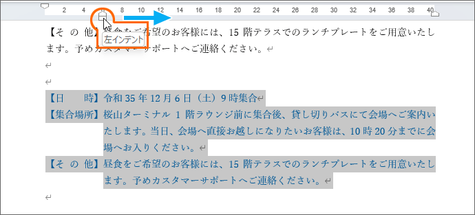 左インデントマーカーをドラッグ