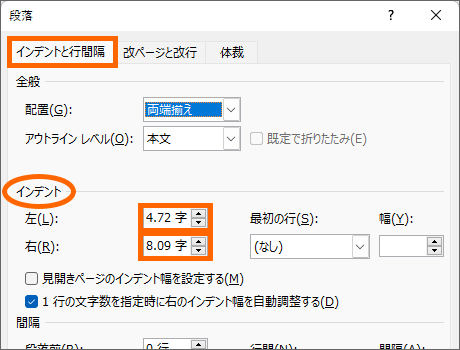 ［段落］ダイアログボックスの［インデントと行間隔］タブ