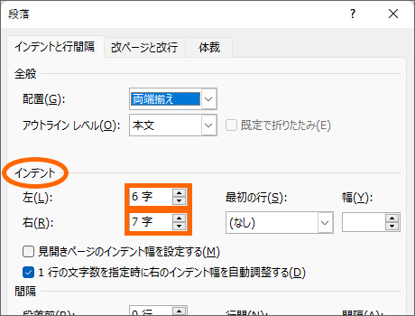 ［インデント］欄の［左］［右］