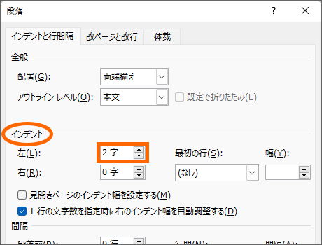 ［インデント］の［左］