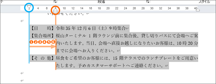 段落の2行目以降の左端を6文字分下げたい