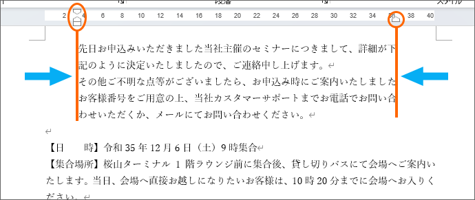 インデントを設定した段落