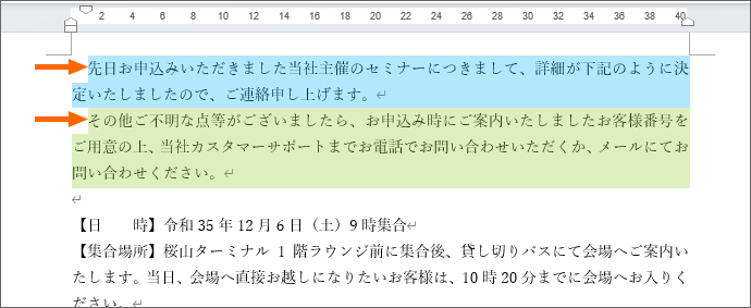 1行目のインデントを設定した段落