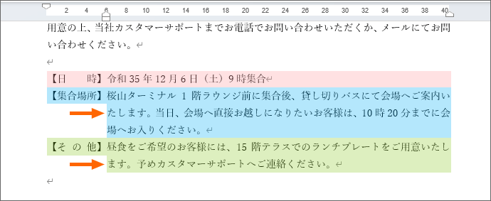 ぶら下げインデントを設定した段落