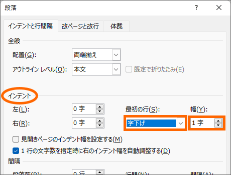 ［インデント］の［最初の行］