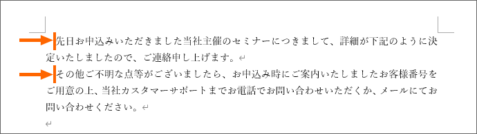 各段落の先頭を字下げする