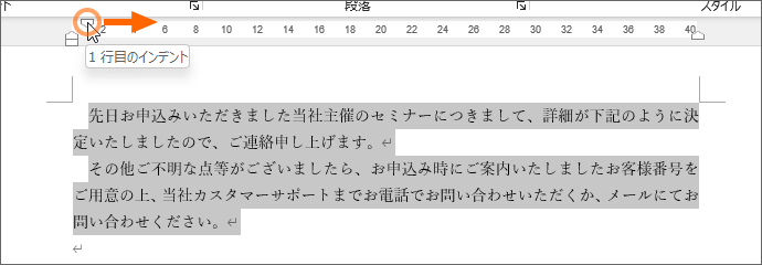 1行目のインデントマーカーをドラッグ