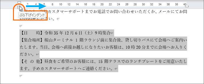 ぶら下げインデントマーカーをドラッグ