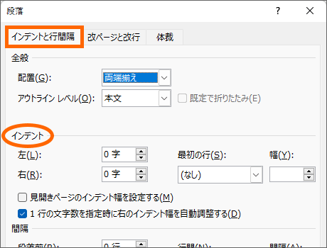 ［段落］ダイアログボックスの［インデントと行間隔］タブ