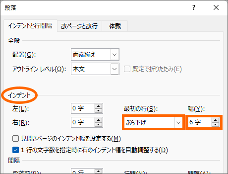 ［段落］ダイアログボックスの［インデントと行間隔］タブ