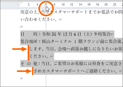 設定したぶら下げインデントの位置に動かない