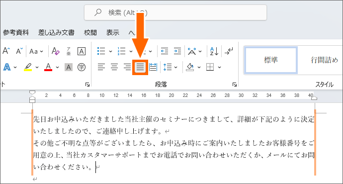 両端揃えの段落