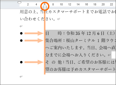 箇条書きや段落番号でぶら下げインデントが思い通りに動かない