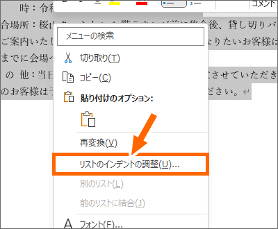 ［リストのインデントの調整］