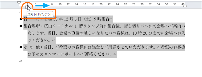 ぶら下げインデントマーカーをドラッグ