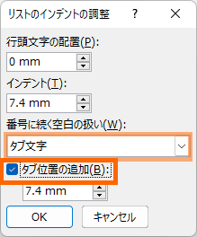 ［タブ位置の追加］