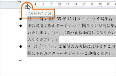 ぶら下げインデントマーカーにマウスポインターを合わせる