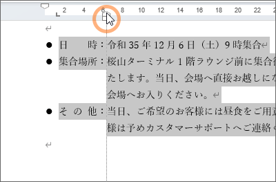 ぶら下げインデントマーカーを動かす