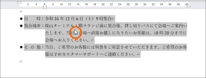 範囲選択したところで右クリック