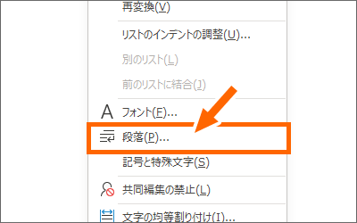 ［段落］をクリック
