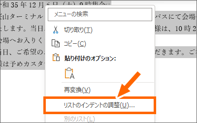 ［リストのインデントの調整］をクリック