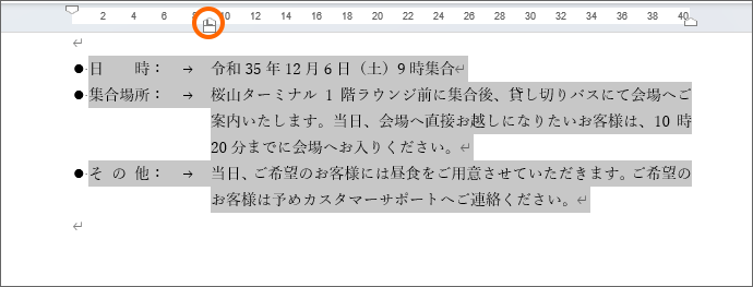 ［リストのインデントの調整］でインデント調整