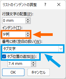 ［番号に続く空白の扱い］が「タブ」