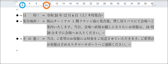 ［リストのインデントの調整］でインデント調整