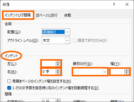 ［段落］ダイアログボックスの［インデント］欄