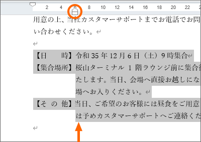 再びインデントを設定