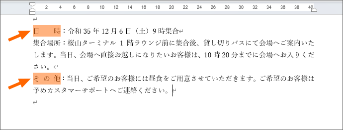 各段落の先頭が均等割付になっている