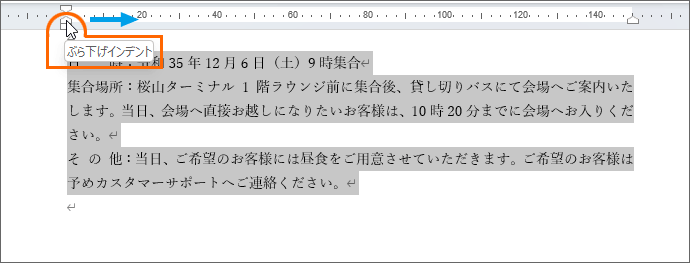 ぶら下げインデントマーカーを動かす