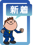 新着