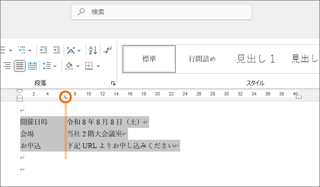 タブで空間をあける
