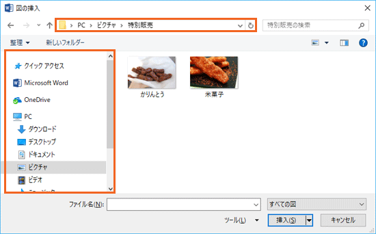 ワード文書に写真やイラストを挿入する Word ワード