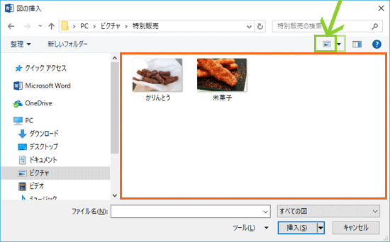 ワード文書に写真やイラストを挿入する Word ワード