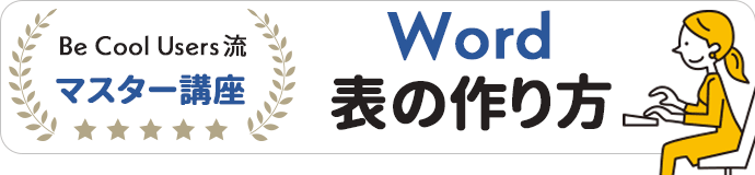 Be Cool Users Word\̍}X^[u