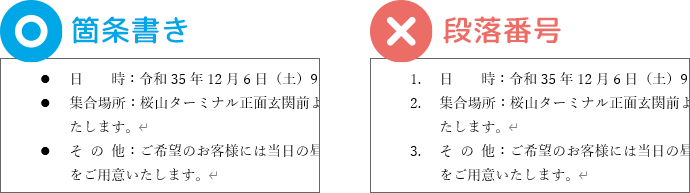 箇条書きだけがこの公式を使える